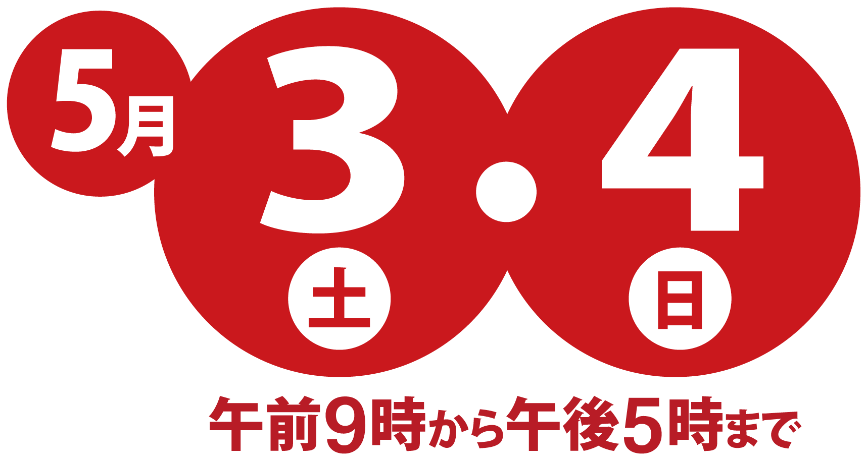 4月6日土曜日・7日日曜日　午前9時から午後5時