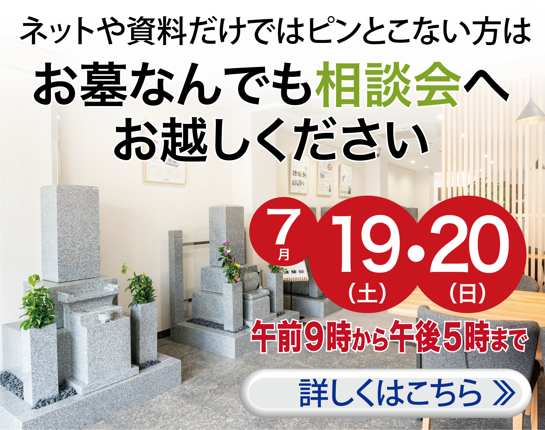 お墓相談会を開催〜詳しくはこちら