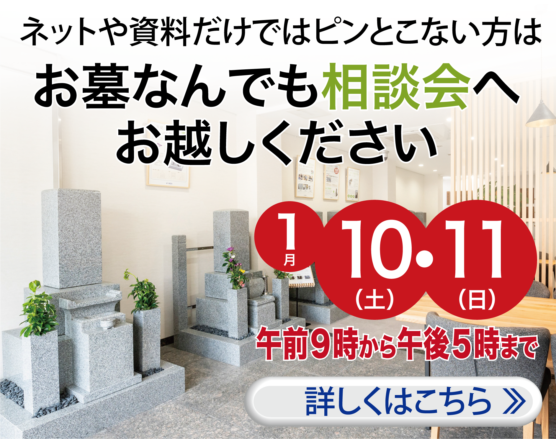 お墓相談会を開催〜詳しくはこちら