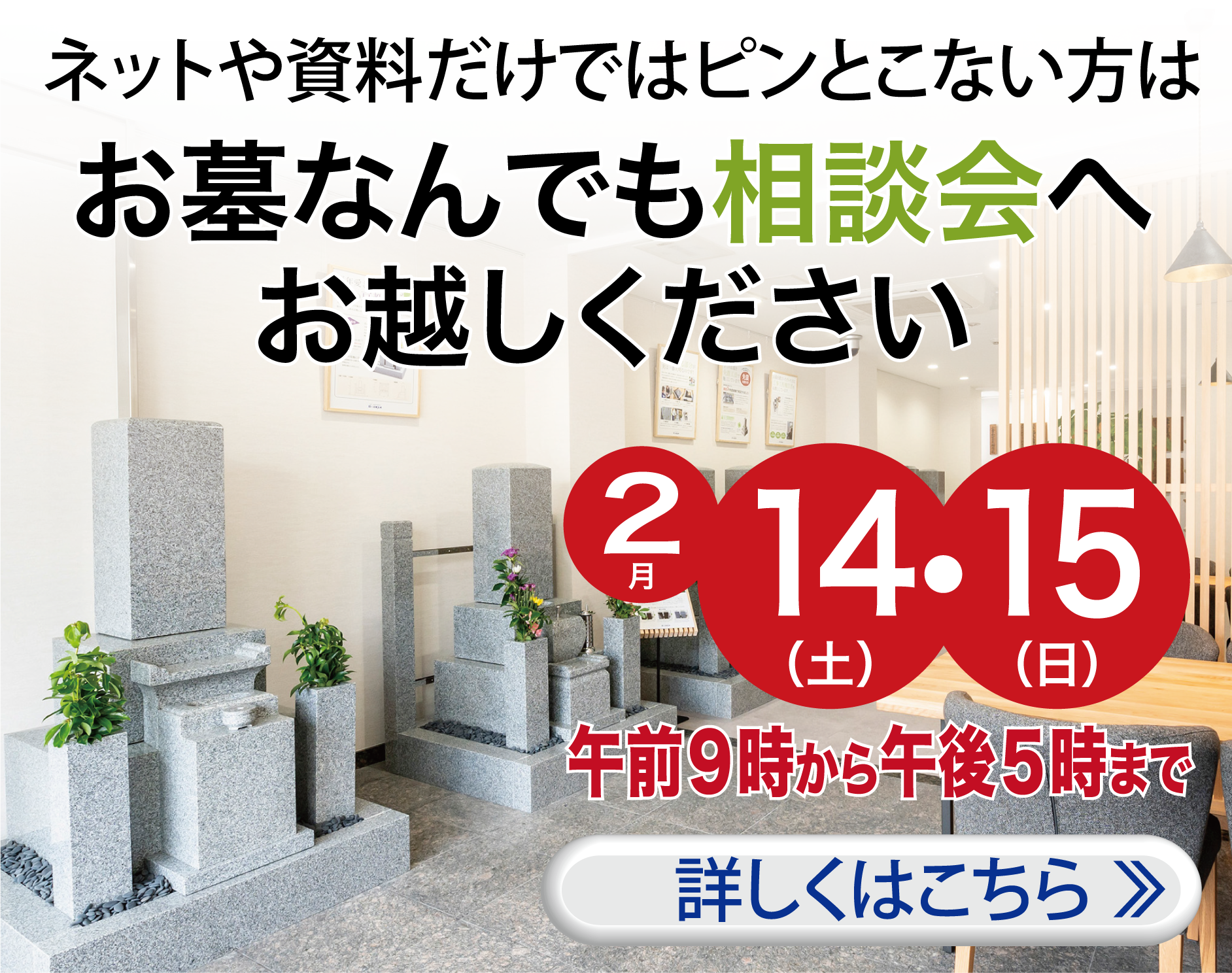 お墓相談会を開催〜詳しくはこちら