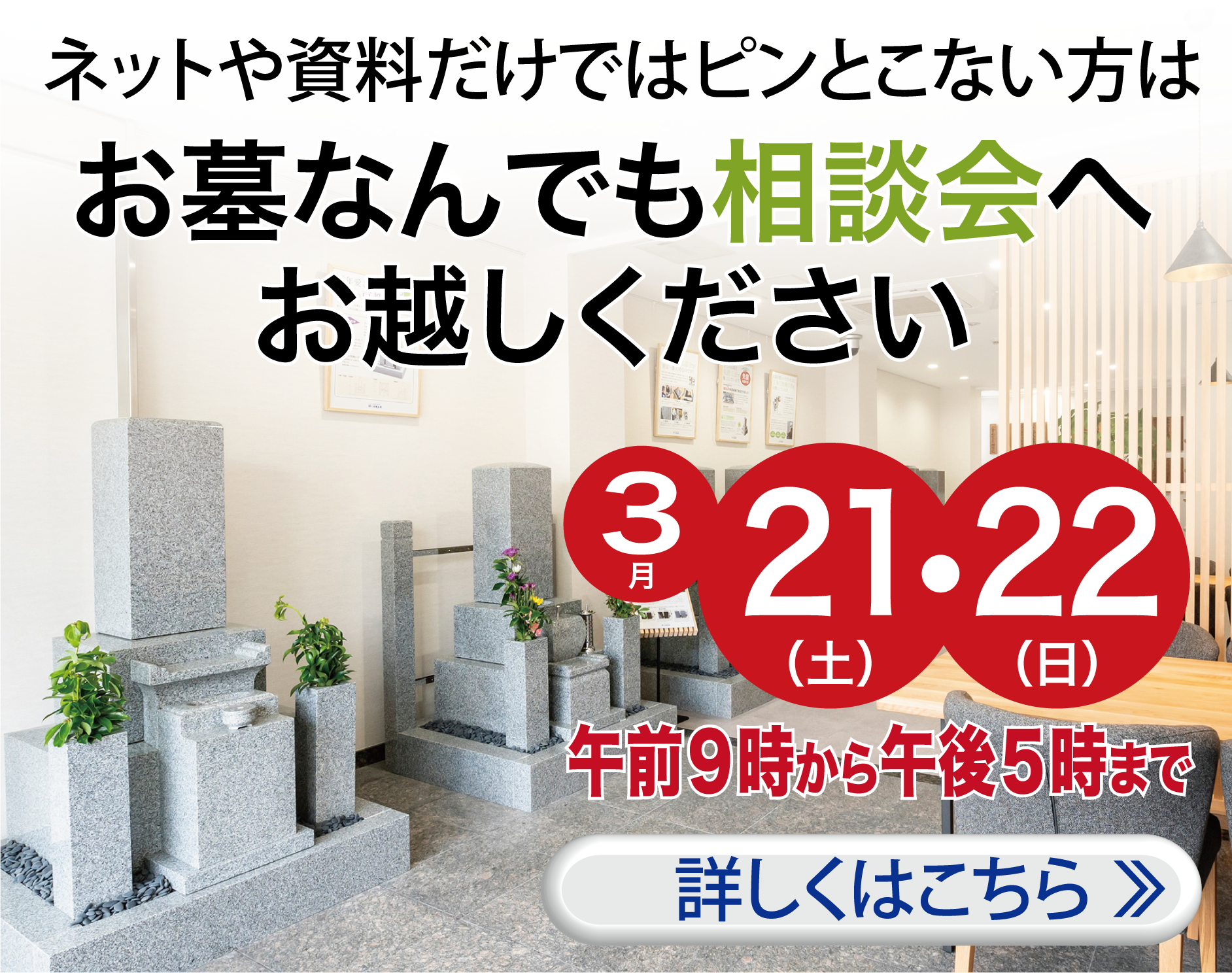 お墓相談会を開催〜詳しくはこちら
