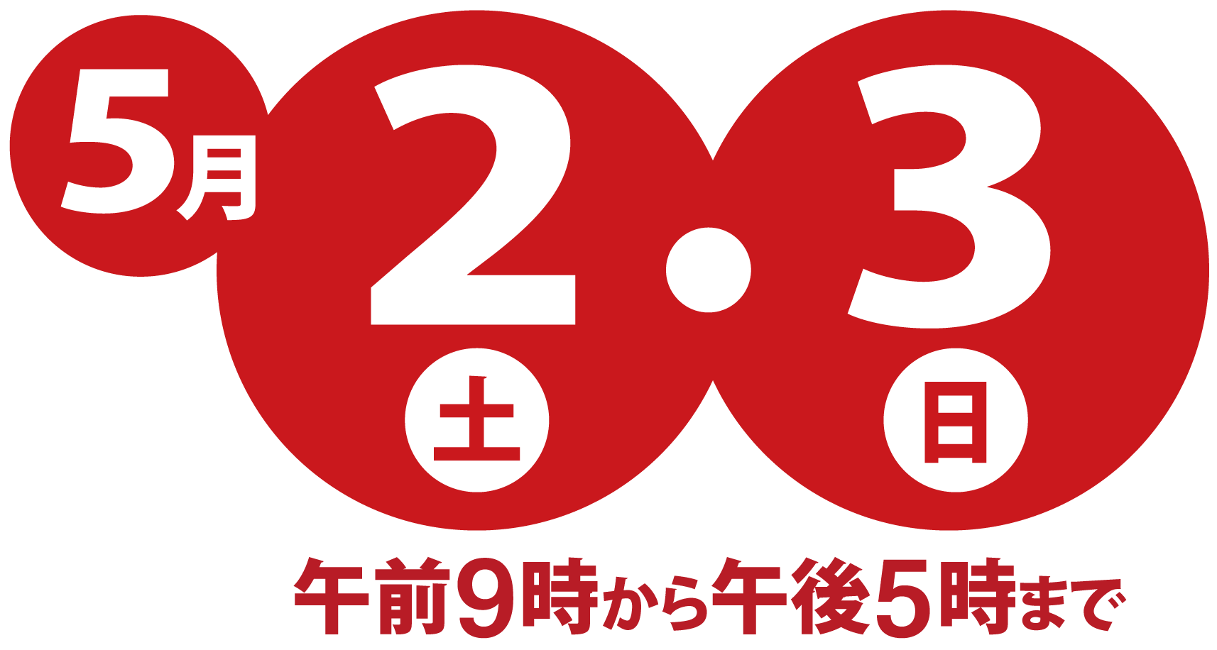 4月6日土曜日・7日日曜日　午前9時から午後5時
