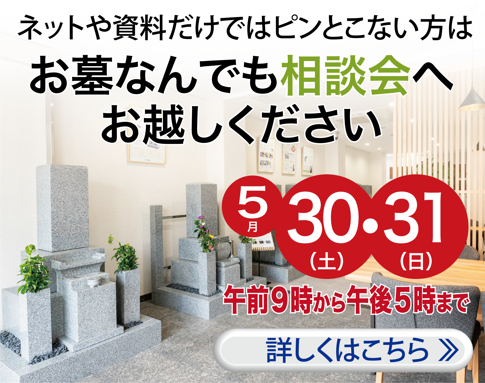 お墓相談会を開催〜詳しくはこちら