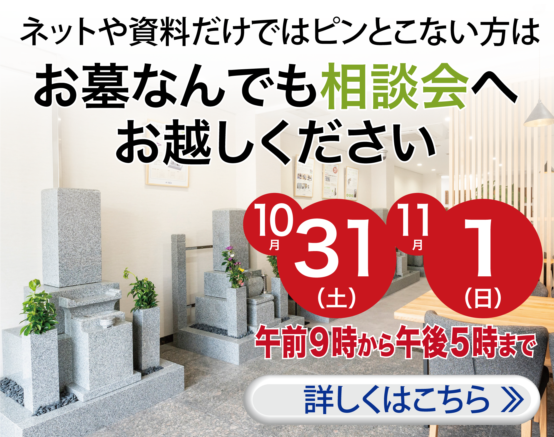 お墓相談会を開催〜詳しくはこちら